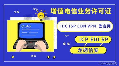 增值電信業務經營許可證（僅限互聯網信息服務）及信息系統集成服務辦理流程匯總