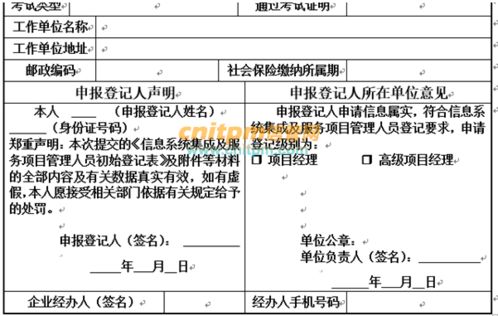 信息系統集成與服務項目管理人員初始登記表填寫指南