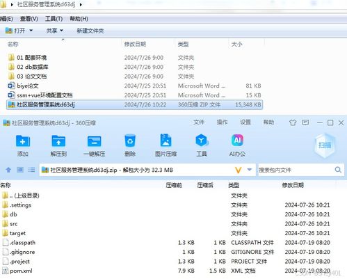 基于Java與Vue的社區服務管理系統設計與實現